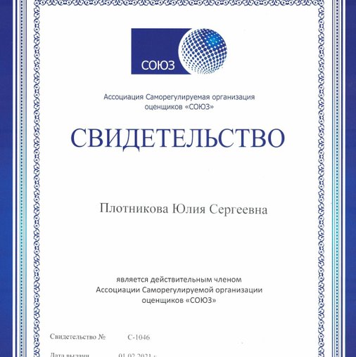 Юлия Сергеевна Плотникова