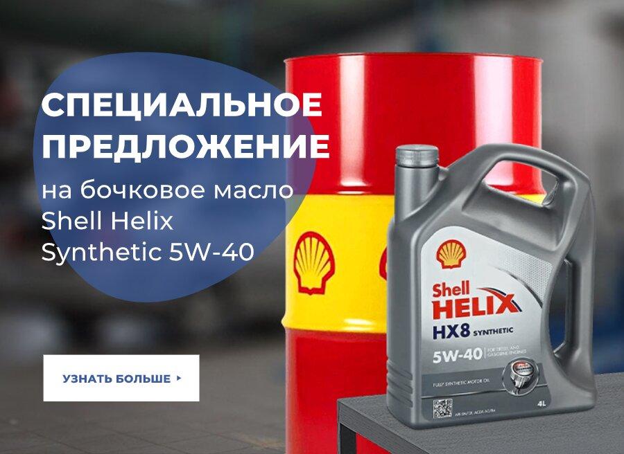 Магазины Масел Шелл В Москве