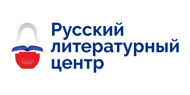 Русский литературный центр