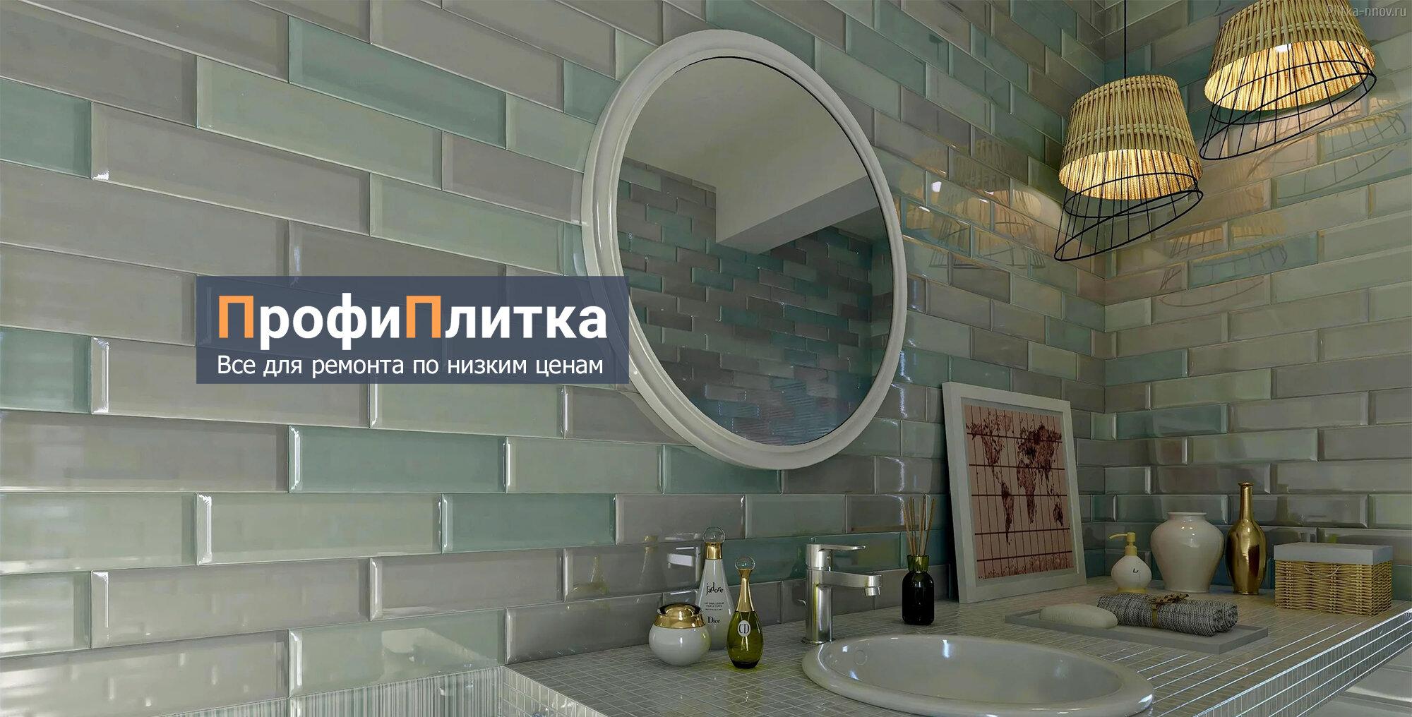 Профиплитка Интернет Магазин Керамической Плитки
