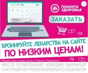 Планета здоровья заказ великий новгород. Планета здоровья Тверь интернет. Планета здоровья Лысьва. Плане здоровья аптека. Планета здоровья Красноуральск.