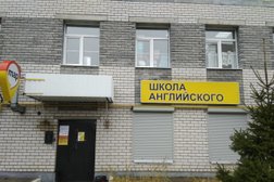 Школа английского языка Мар, с рейтингом 3.3 - находится по адресу Владимир, улица Верхняя Дуброва, 26А 