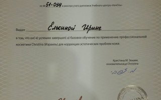 сертификат/документ специалиста по красоте Ирины Елькиной