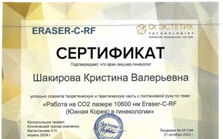 сертификат/документ врача Кристины Валерьевны Шакировой