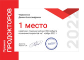 сертификат/документ Центра психологии Доктора Червоненко