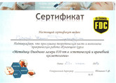 сертификат/документ Салона эпиляции и косметологии Софт Эпил на Уралмаше