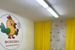 Частный детский сад Фонемка, с рейтингом 5 - находится по адресу Московская область, Балашиха, микрорайон Авиаторов, 143909, улица Кожедуба, 8 