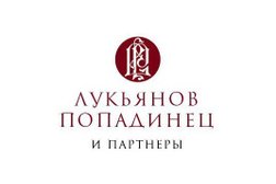 Юридическая компания Лукьянов, Попадинец и партнёры, с рейтингом 4.3 - находится по адресу Ростовская область, Азов, Московская улица, 59 