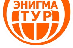 Турагентство Энигма-тур, с рейтингом 3.6 - находится по адресу Новосибирск, Советская, 64 