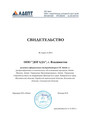 сертификат/документ Экспертного центра Догада