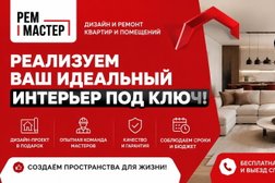 Строительная компания РемМастер, с рейтингом 4.6 - находится по адресу Москва, улица Маршала Бирюзова, 1к1А 
