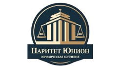 Юридическая коллегия Паритет Юнион, с рейтингом 5 - находится по адресу Пермь, улица Максима Горького, 83 