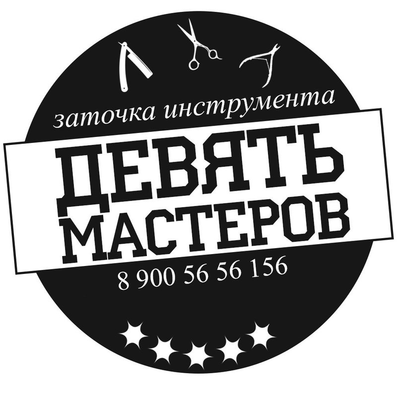 9 мастеров. Константин Маркин Калининград.