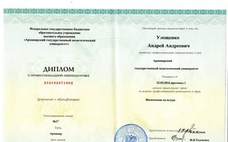 сертификат/документ тренера Андрея Андреевича Улещенко