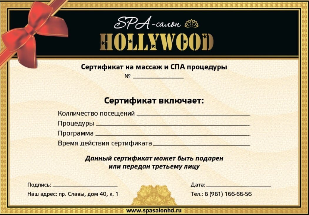 Сертификат массаж санкт петербург. Подарочный сертификат на массаж. Подарочный сертификат на посещение массажа. Подарочный сертификат в массажный салон. Сертификат на массаж в подарок.