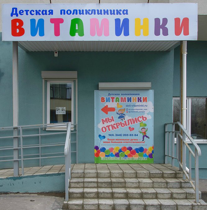 Витаминка балашиха