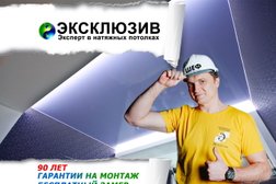 Компания Эксклюзив, с рейтингом 4.7 - находится по адресу Калуга, улица Кирова, 54а 