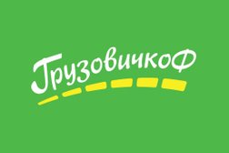 Служба заказа грузового транспорта Грузовичкоф, с рейтингом 4.1 - находится по адресу Калининград, 4-я Большая Окружная улица, 31а 