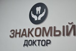 Стоматологическая клиника Знакомый Доктор, с рейтингом 4.9 - находится по адресу Краснодар, улица Валерия Гассия, 4/1 