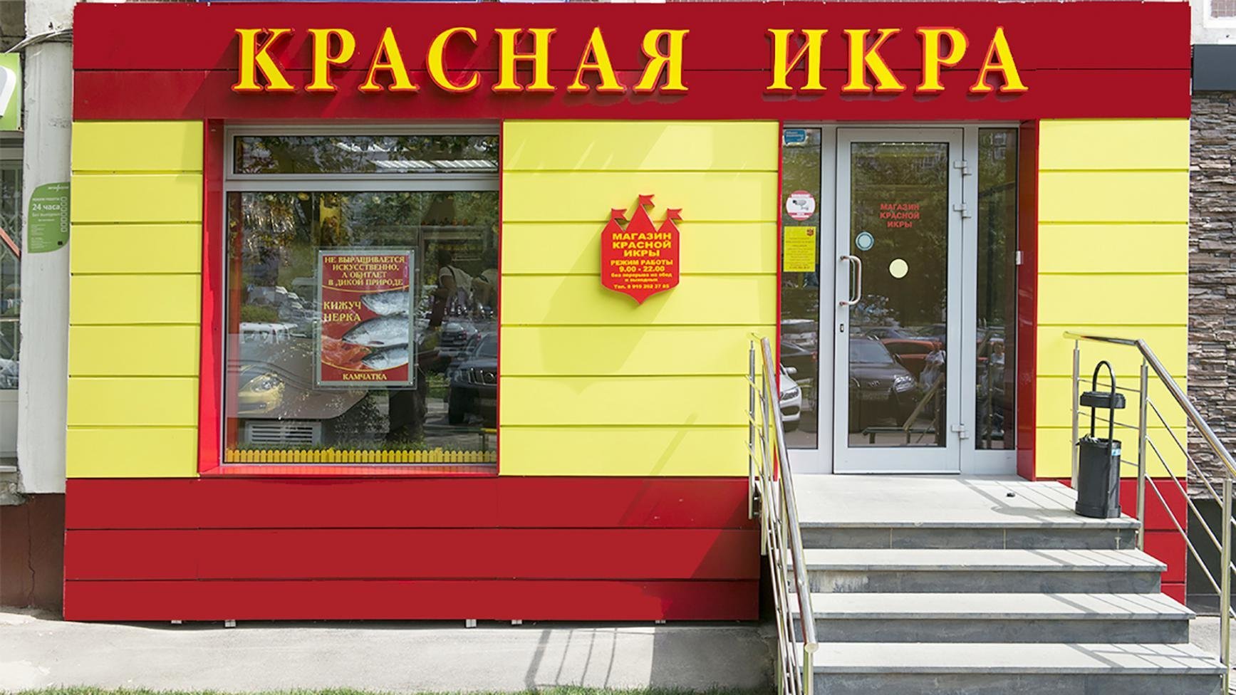 Магазины Икра В Москве Адреса На Карте