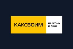 КАК СВОИМ, с рейтингом 5 - находится по адресу Ленинградская область, Кудрово, Английская улица, 2 