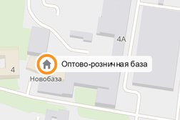 Оптово-розничная компания Novobaza.ru, с рейтингом 5 - находится по адресу Тульская область, Новомосковск, Комсомольское шоссе, 4 