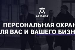 Охранное агентство Armada security, с рейтингом 3.7 - находится по адресу Москва, Пресненская набережная, 8 ст1 