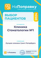 сертификат/документ Клиники стоматологии №1 в Ломоносове