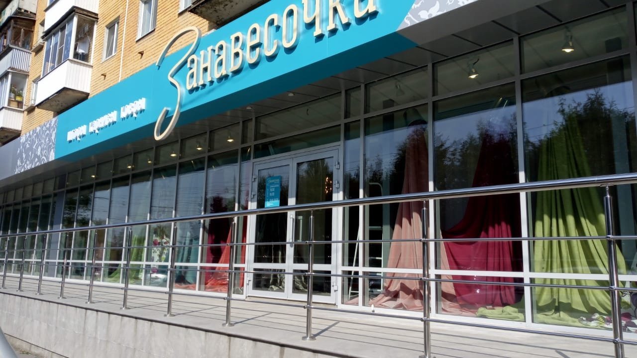 Занавесочка, шторы, карнизы, Трёхсвятская ул., 6, корп. 1, Тверь, Россия - Яндек