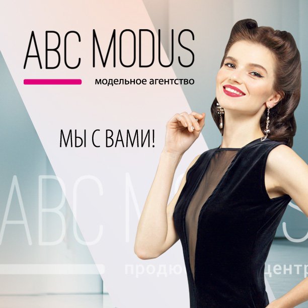 Модельное агентство питер. ABC Modus модельное агентство. Модельное агентство ABC Modus логотип. ABC Modus СПБ. Модельное агентство СПБ.