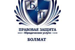Юридическая консультация Юрист Болмат, с рейтингом 5 - находится по адресу Калуга, Тульская улица, 20 