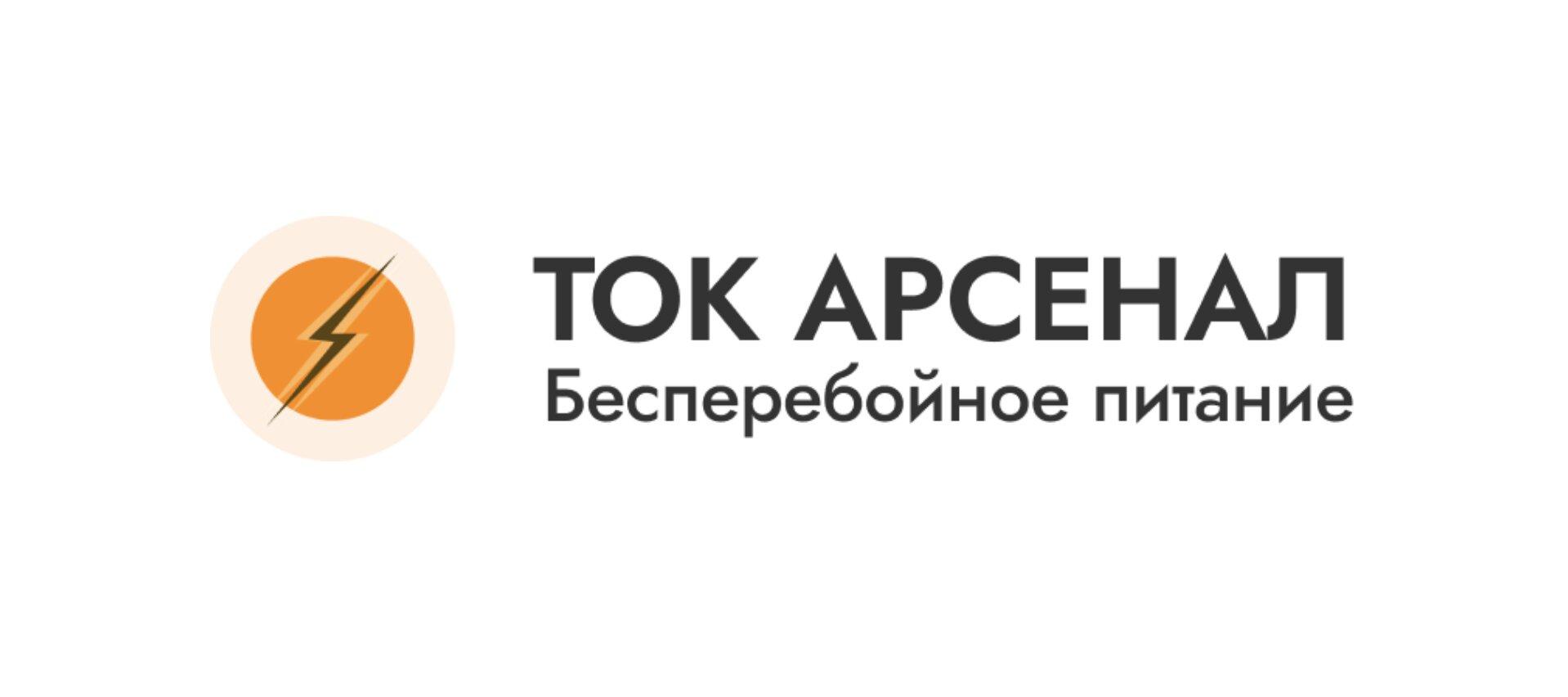 Ток арсенал екатеринбург. Ток Арсенал.