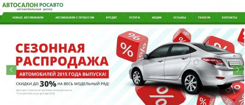 Питер авто новокузнецк. Распродажа авто. Распродаж новых машин. Тотальная распродажа автомобилей. Распродажная машина.