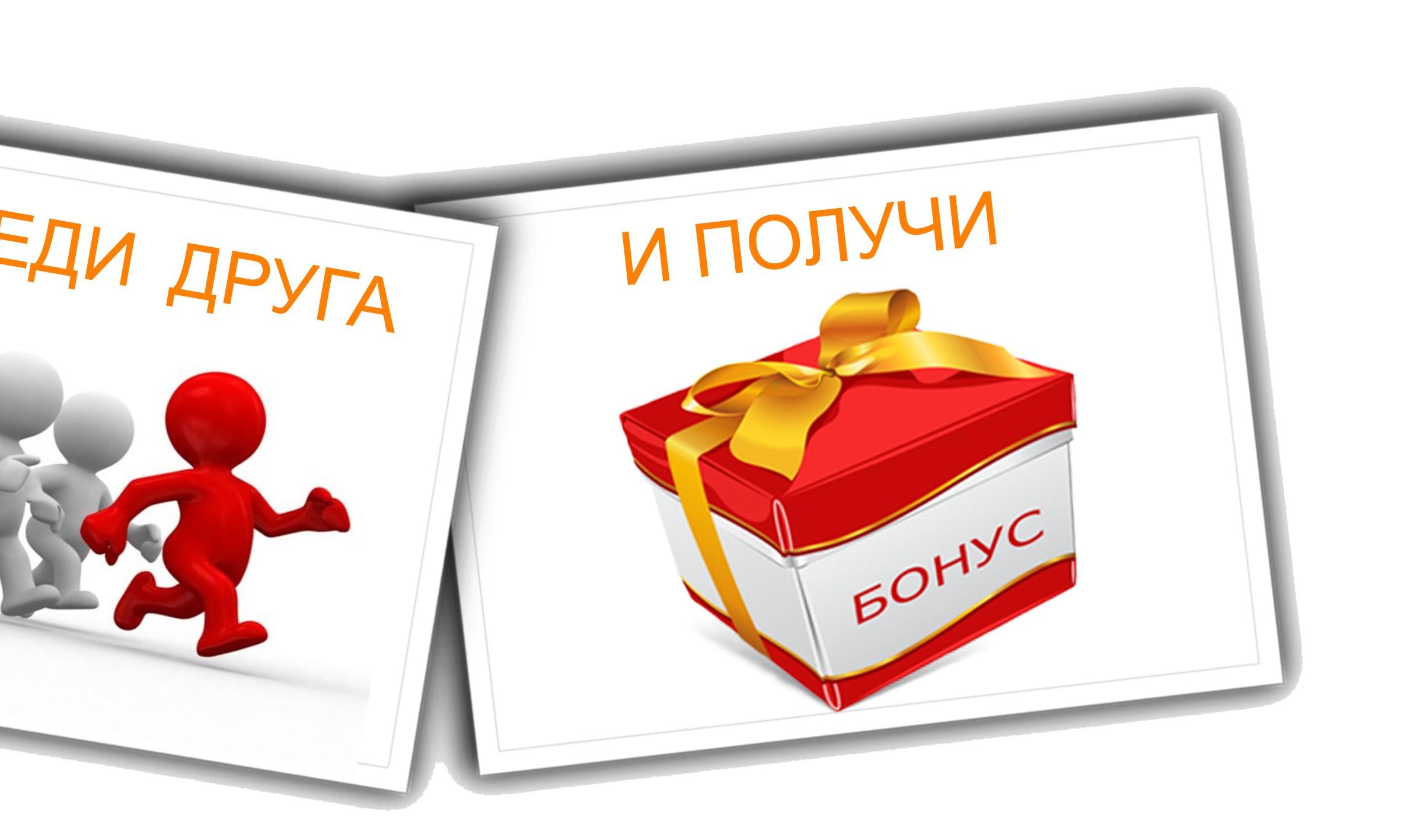 Изображение приведи друга