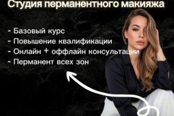 Студия перманентного макияжа Вероники Пчёлкиной
