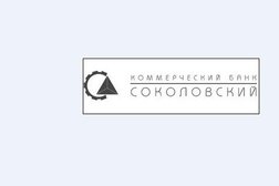 Соколовский