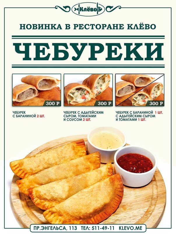 Чебуреки меню