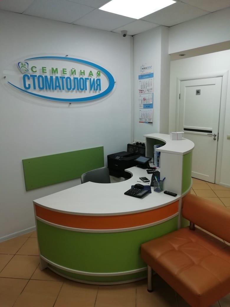 Клиника Семья на улице Главного Конструктора В.И. Адасько в Истре ...