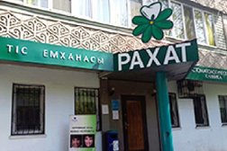 Стоматологическая клиника Рахат, с рейтингом 2.7 - находится по адресу Казахстан, Алматы, улица Рихарда Зорге, 8А 