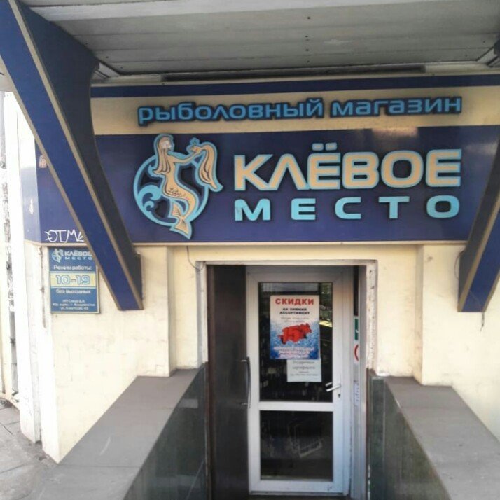 Рыболовный Магазин Хабаровск Адреса