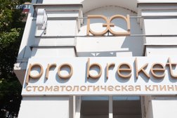 Стоматологическая клиника Pro Brekets, с рейтингом 4.3 - находится по адресу Нижний Новгород, улица Мичурина, 1 к1 