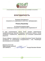 Риелтор Ринат Рафикович Кашапов