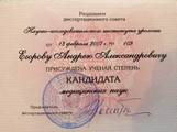 сертификат/документ Кабинета уролога Егорова А.А.