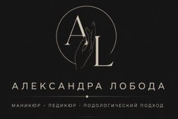Кабинет маникюра и педикюра c подологическим подходом Александры Лобода, с рейтингом 5 - находится по адресу Новосибирск, Красный проспект, 153а 