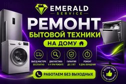 Сервисный центр Emerald service, с рейтингом 4.9 - находится по адресу Москва, Кутузовский проспект, 48 