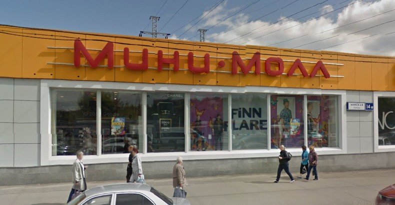 Тц Мини Молл Филевский Парк Магазины Тц Мини Молл Филевский Парк Магазины