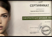 сертификат/документ Студии красоты Beauty.One