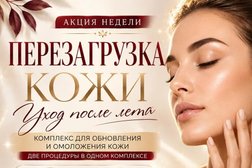 Кабинет косметолога и бровиста на Морской улице, 108а в Волгодонске