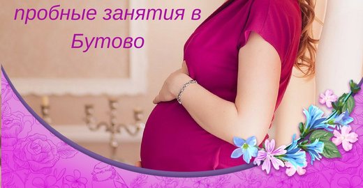 фотография Курсов для беременных Я, мама, папа в Южном Бутово