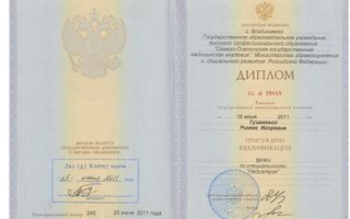 сертификат/документ врача Риммы Игоревны Баскаевой
